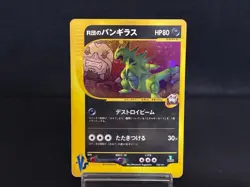 Rocket's Tyranitar 1st Ed VS series 142/141 Holo Mp Japanese Pokemon e Card - Image 1