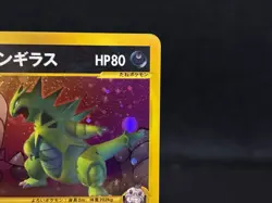 Rocket's Tyranitar 1st Ed VS series 142/141 Holo Mp Japanese Pokemon e Card - Image 5