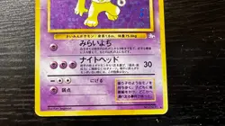 HYPNO NO. 097 - MP - MYSTERY OF THE FOSSILS JAPANESE 1997 POKEMON CARD - Image 4