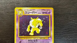 HYPNO NO. 097 - MP - MYSTERY OF THE FOSSILS JAPANESE 1997 POKEMON CARD - Image 5