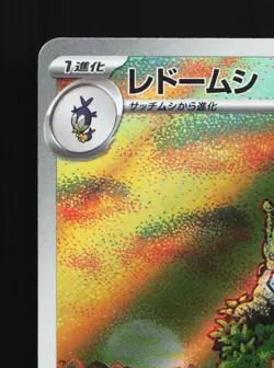 Dottler 067/066 Future Flash NM Japanese Pokemon Card TCG - Image 2