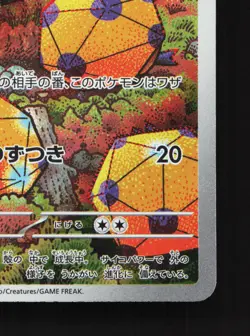 Dottler 067/066 Future Flash NM Japanese Pokemon Card TCG - Image 5