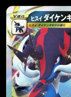 Hisuian Samurott VSTAR 087/172 VSTAR Universe NM Japanese Pokemon Card TCG - Image 2