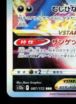 Hisuian Samurott VSTAR 087/172 VSTAR Universe NM Japanese Pokemon Card TCG - Image 4