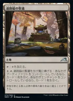 MTG Magic NEO Kamigawa Neon Dynasty - 1x JP EX 272 U Roadside Reliquary - Image 1