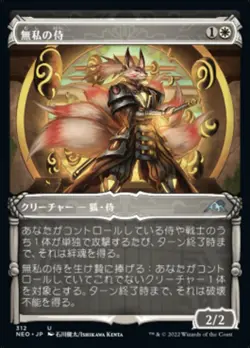 MTG Magic NEO Kamigawa Neon Dynasty - 1x JP EX 312 U Selfless Samurai - Image 1