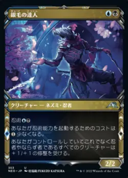 MTG Magic NEO Kamigawa Neon Dynasty - 1x JP EX 353 Silver-Fur Master - Image 1