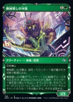 MTG Magic NEO Kamigawa Neon Dynasty - 1x JP EX 348 U Kappa Tech-Wrecker - Image 1