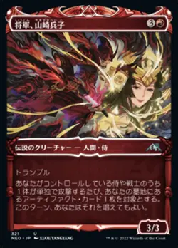 MTG Magic NEO Kamigawa Neon Dynasty - 1x JP EX 321 U Jeiko Yamazaki, the General - Image 1