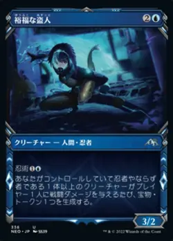 MTG Magic NEO Kamigawa Neon Dynasty - 1x JP EX 336 U Prosperous Thief - Image 1