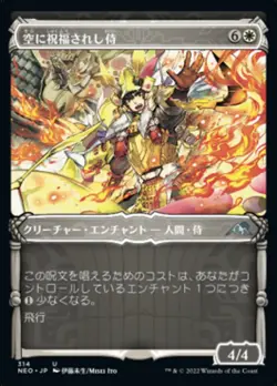 MTG Magic NEO Kamigawa Neon Dynasty - 1x JP EX 314 U Sky-Blessed Samurai - Image 1