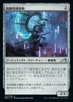 MTG Magic NEO Kamigawa Neon Dynasty - 1x JP EX 243 U Containment Construct - Image 1