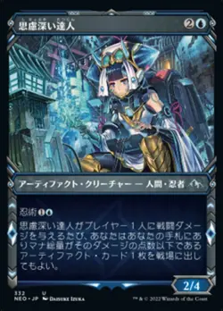 MTG Magic NEO Kamigawa Neon Dynasty - 1x JP EX 332 U Covert Technician - Image 1