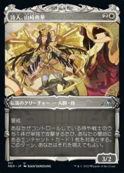 MTG Magic NEO Kamigawa Neon Dynasty - 1x JP EX 311 U Norika Yamazaki, the Poet - Image 1