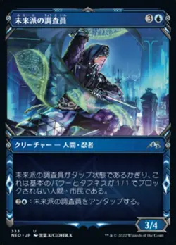 MTG Magic NEO Kamigawa Neon Dynasty - 1x JP EX 333 U Futurist Operative - Image 1