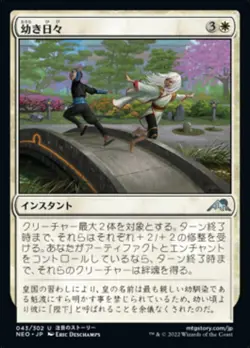 MTG Magic NEO Kamigawa Neon Dynasty - 1x JP EX 043 U When We Were Young - Image 1