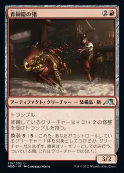 MTG Magic NEO Kamigawa Neon Dynasty - 1x JP EX 135 U Bronzeplate Boar - Image 1