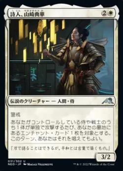 MTG Magic NEO Kamigawa Neon Dynasty - 1x JP EX 031 U Norika Yamazaki, the Poet - Image 1
