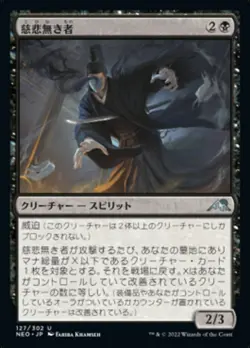 MTG Magic NEO Kamigawa Neon Dynasty - 1x JP EX 127 U Unforgiving One - Image 1