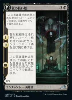 MTG Magic NEO Kamigawa Neon Dynasty - 1x JP EX 109 U The Long Reach of Night - Image 1