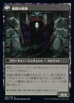 MTG Magic NEO Kamigawa Neon Dynasty - 1x JP EX 109 U The Long Reach of Night - Image 2