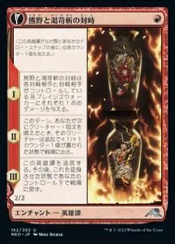 MTG Magic NEO Kamigawa Neon Dynasty - 1x JP EX 152 U Kumano Faces Kakkazan - Image 1