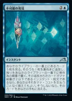 MTG Magic NEO Kamigawa Neon Dynasty - 1x JP EX 050 U Discover the Impossible - Image 1