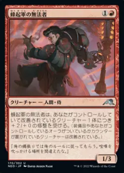 MTG Magic NEO Kamigawa Neon Dynasty - 1x JP EX 170 U Upriser Renegade - Image 1