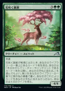 MTG Magic NEO Kamigawa Neon Dynasty - 1x JP EX 175 U Blossom Prancer - Image 1