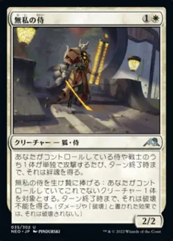 MTG Magic NEO Kamigawa Neon Dynasty - 1x JP EX 035 U Selfless Samurai - Image 1