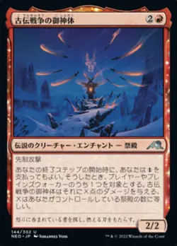 MTG Magic NEO Kamigawa Neon Dynasty - 1x JP EX 144 U Go-Shintai of Ancient Wars - Image 1