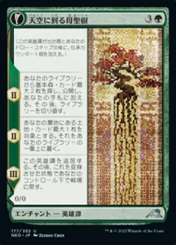 MTG Magic NEO Kamigawa Neon Dynasty - 1x JP EX 177 U Boseiju Reaches Skyward - Image 1