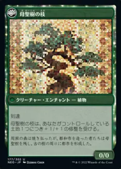 MTG Magic NEO Kamigawa Neon Dynasty - 1x JP EX 177 U Boseiju Reaches Skyward - Image 2