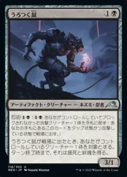 MTG Magic NEO Kamigawa Neon Dynasty - 1x JP EX 116 U Nezumi Prowler - Image 1