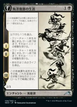 MTG Magic NEO Kamigawa Neon Dynasty - 1x JP EX 108 U Life of Toshiro Umezawa - Image 1