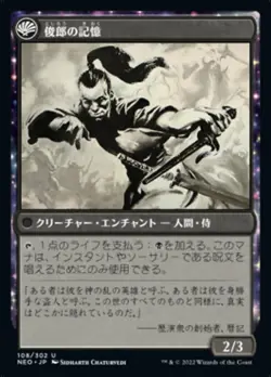 MTG Magic NEO Kamigawa Neon Dynasty - 1x JP EX 108 U Life of Toshiro Umezawa - Image 2