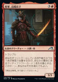 MTG Magic NEO Kamigawa Neon Dynasty - 1x JP EX 146 U Heiko Yamazaki, the General - Image 1