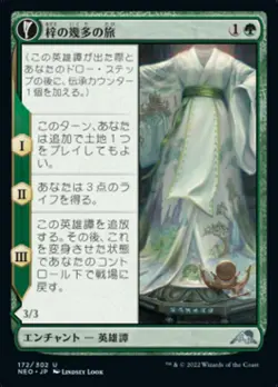 MTG Magic NEO Kamigawa Neon Dynasty - 1x JP EX 172 U Azusa's Many Journeys - Image 1