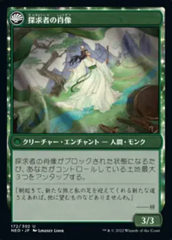 MTG Magic NEO Kamigawa Neon Dynasty - 1x JP EX 172 U Azusa's Many Journeys - Image 2