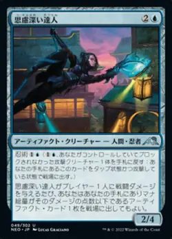 MTG Magic NEO Kamigawa Neon Dynasty - 1x JP EX 049 U Covert Technician - Image 1