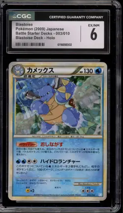 Pokemon Blastoise Battle Starter Decks Japanese Holo #003 CGC 6 - Image 1