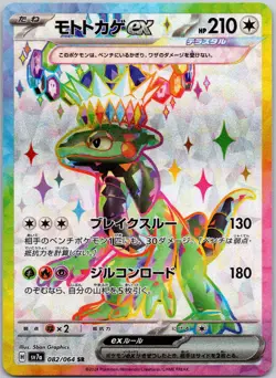 Cyclizar ex 082/064 Super Rare Paradise Dragona NM - Image 1