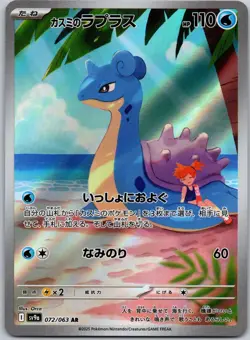 Misty's Lapras 072/063 Art Rare Heat Wave Arena NM - Image 1