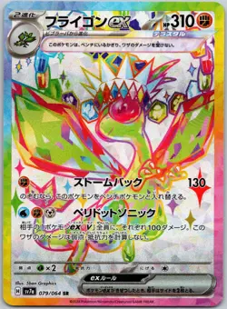 Flygon ex 079/064 Super Rare Paradise Dragona NM - Image 1