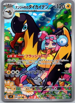 Iono's Kilowattrel 104/100 Art Rare Battle Partners NM - Image 1