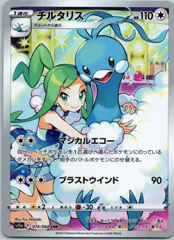 Altaria 074/068 Character Rare Incandescent Arcana NM - Image 1