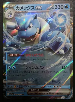Blastoise EX Double Rare 009/165 Scarlet & Violet 151 Japanese Pokemon 2023 A - Image 1