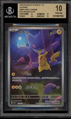 Pokemon Pikachu 151 C CHINESE Art Rare #172 BGS 10 Pristine - Image 1