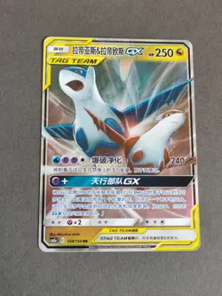 Pokemon Latios & Latias GX Tag Team 108/150 Chinese Edition (NM/M) - Image 1