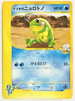 NM/LP Clair's Politoed 050/141 VS Series 1st Edition Japanese Pokemon Card tcg - Image 1